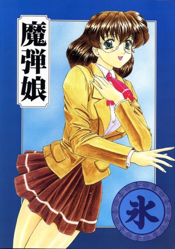 (C53) [Fukumaden (Ohkami Tomoyuki)] Madan Musume Koori (Doki Doki Pretty League) cover