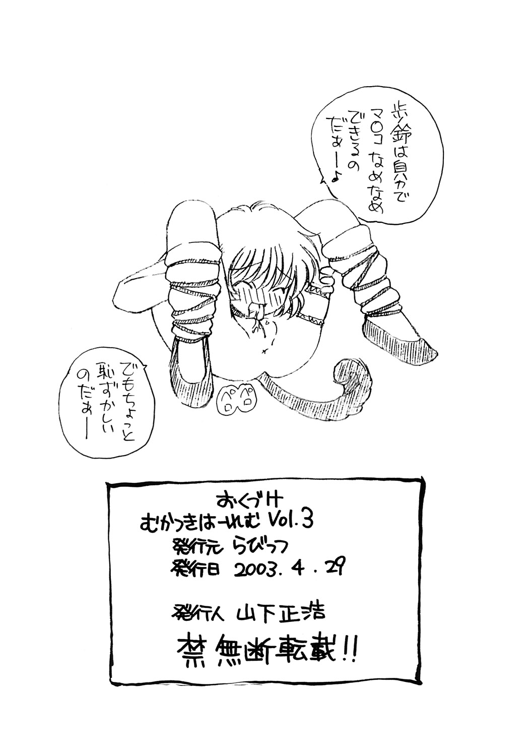 Mukatsuki Harem Vol.3 page 12 full