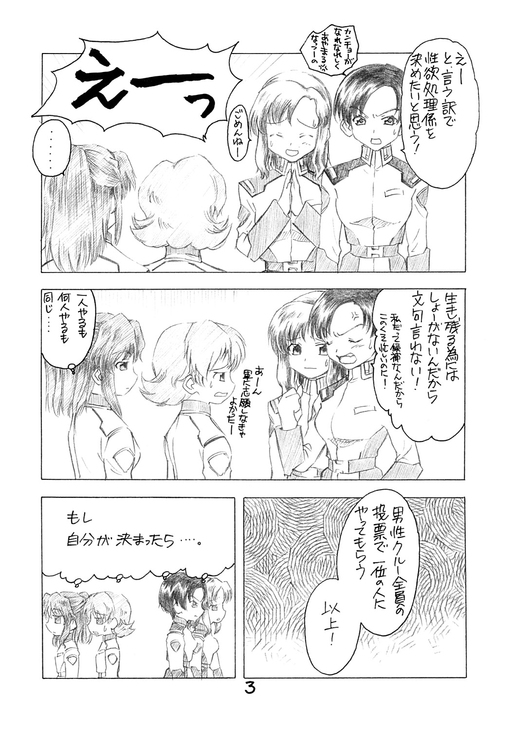 Mukatsuki Harem Vol.3 page 3 full