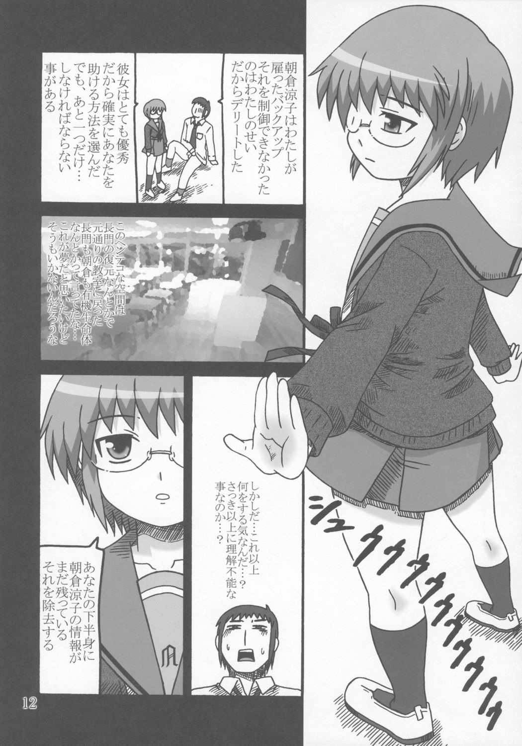Nagato Yuki no Mitsutsubo page 11 full
