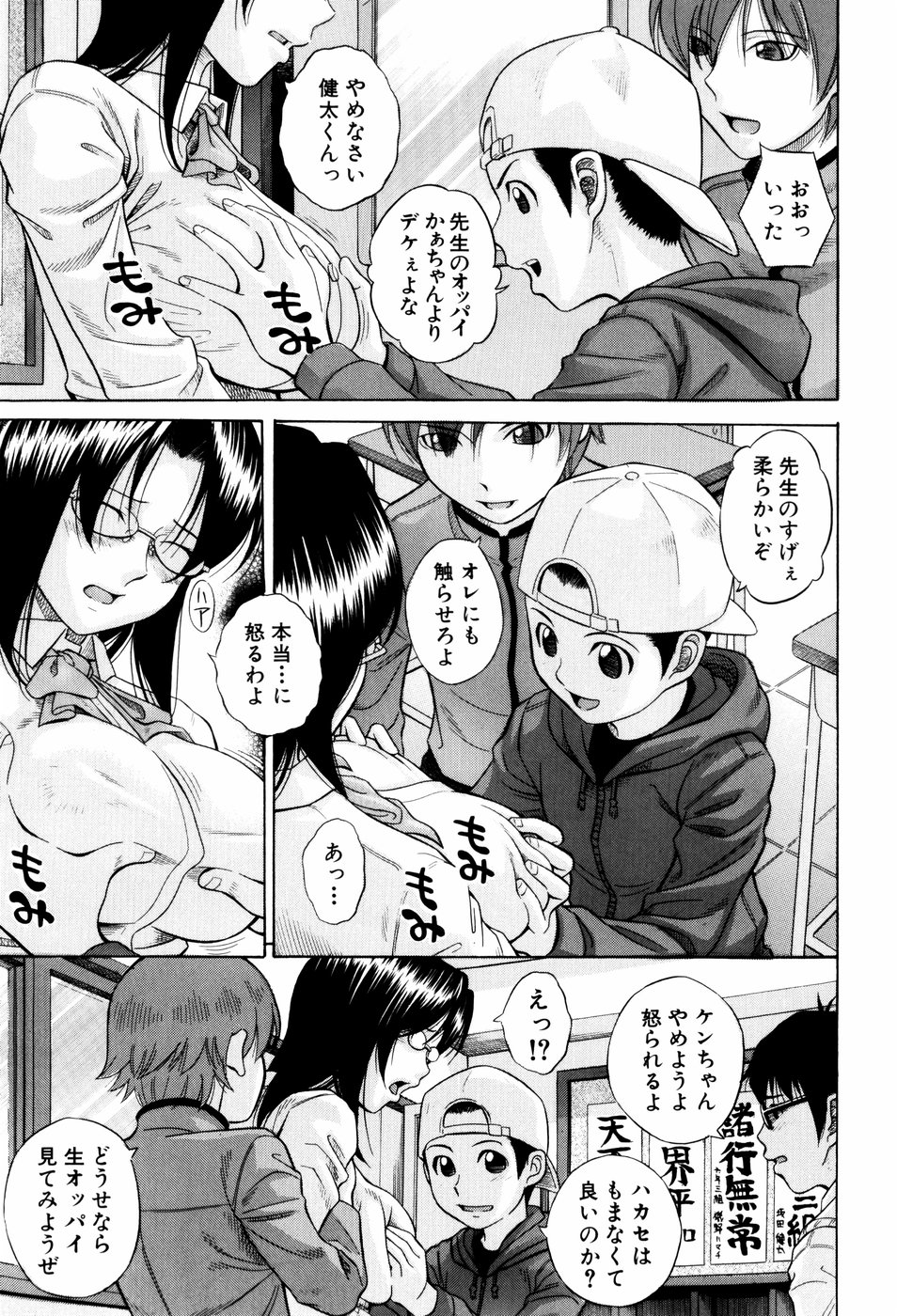 Shiritsu Inwai Gakuen page 11 full
