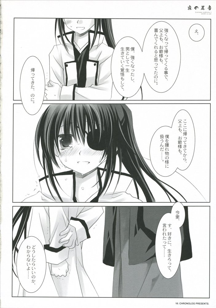 Yoru no Ashioto page 11 full