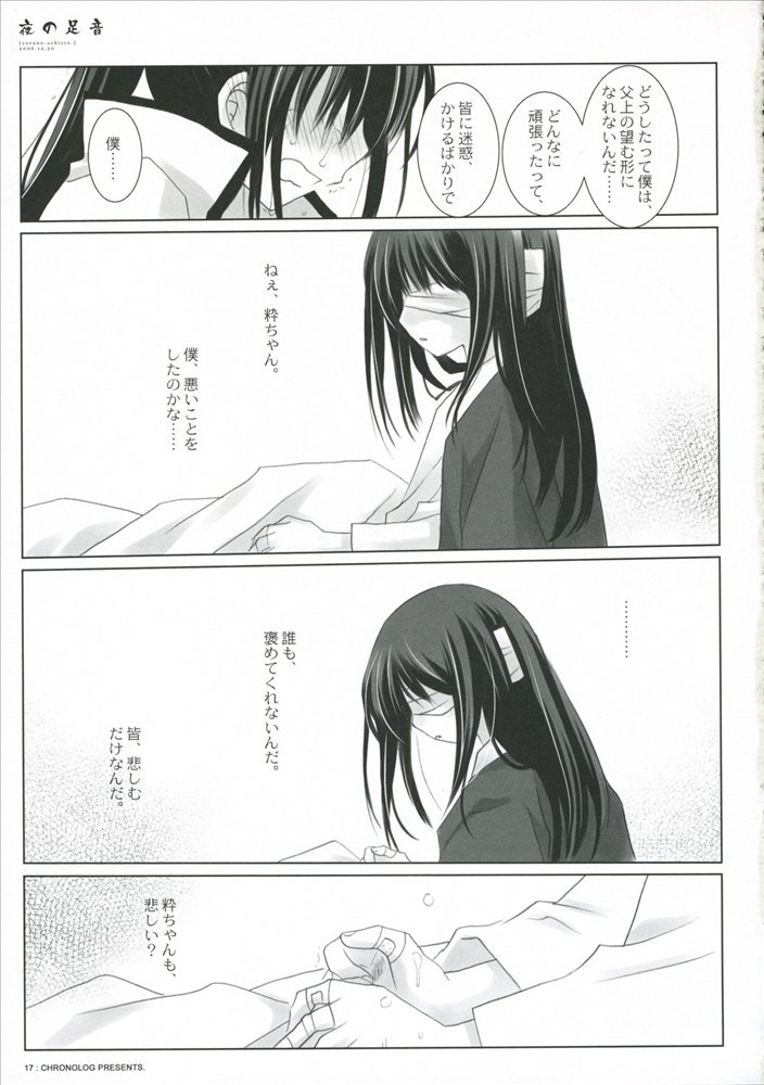 Yoru no Ashioto page 12 full