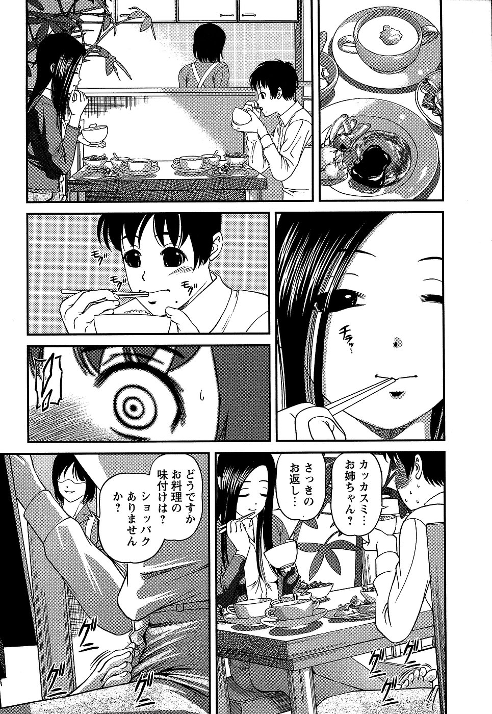 Comic Masyo 2007-01 page 12 full