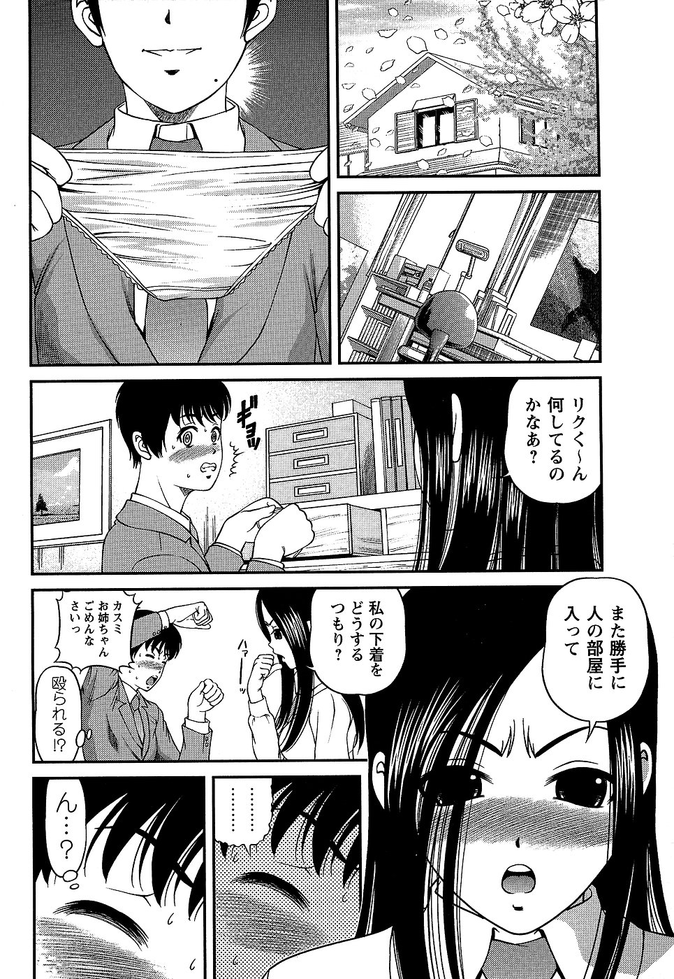 Comic Masyo 2007-01 page 8 full