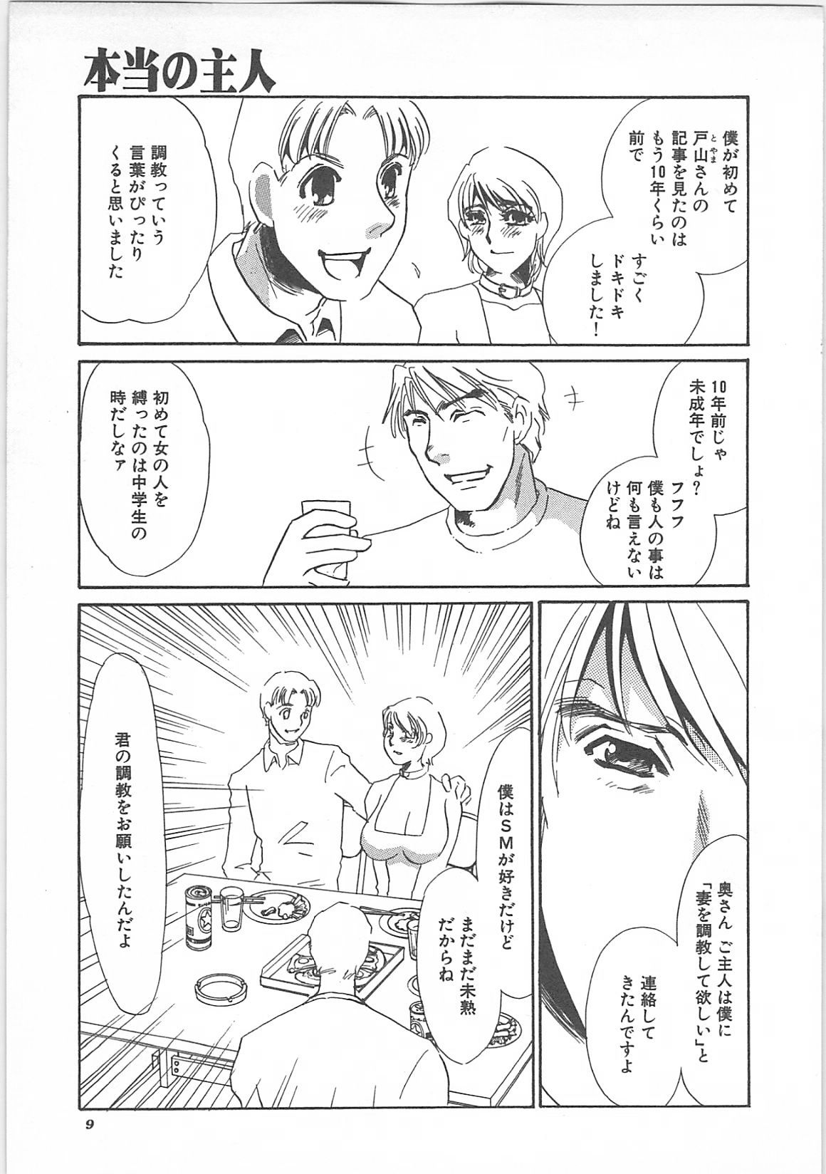 Hontou no Shujin - A Real Master page 11 full