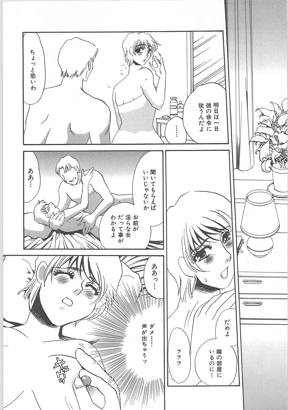 Hontou no Shujin - A Real Master page 12 full