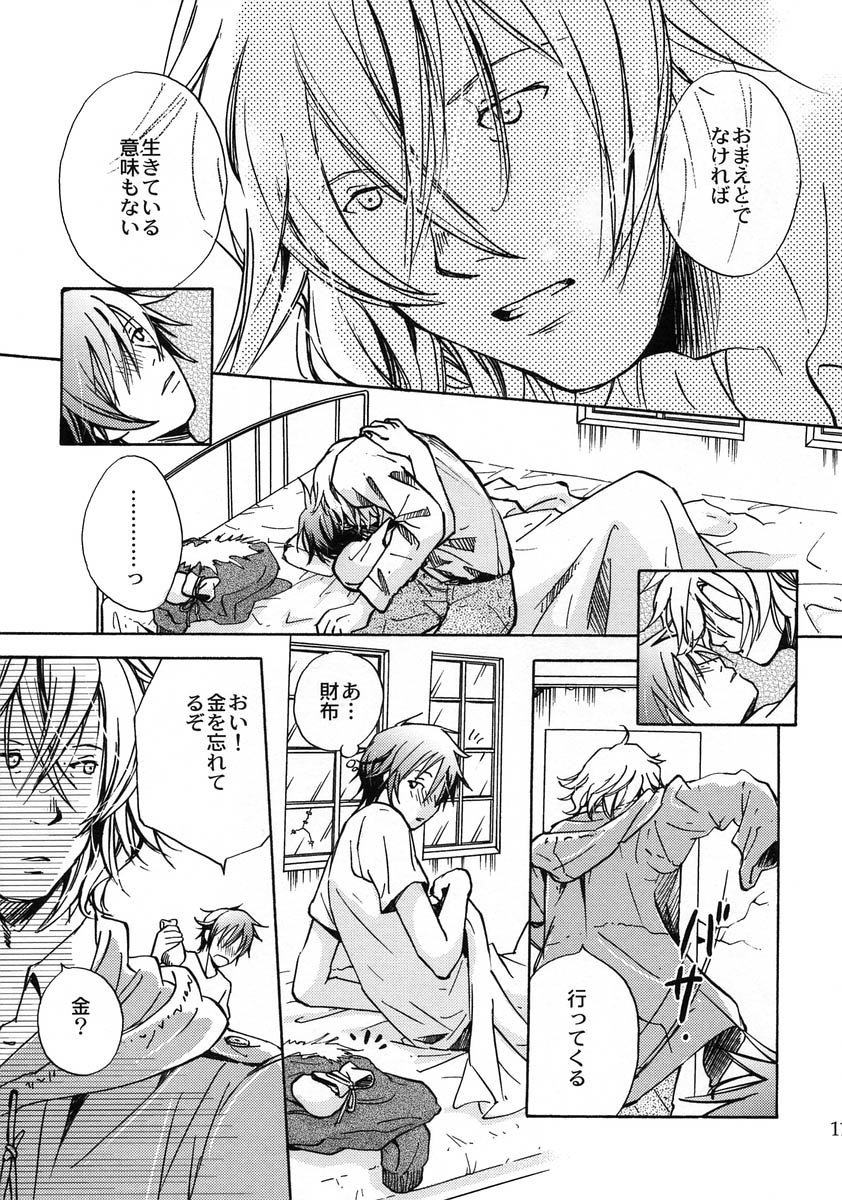 Yumemiru Kemono page 10 full