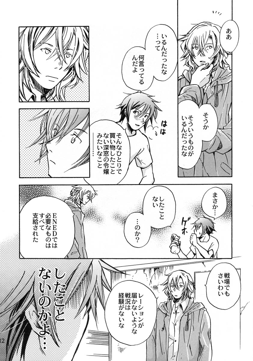 Yumemiru Kemono page 11 full