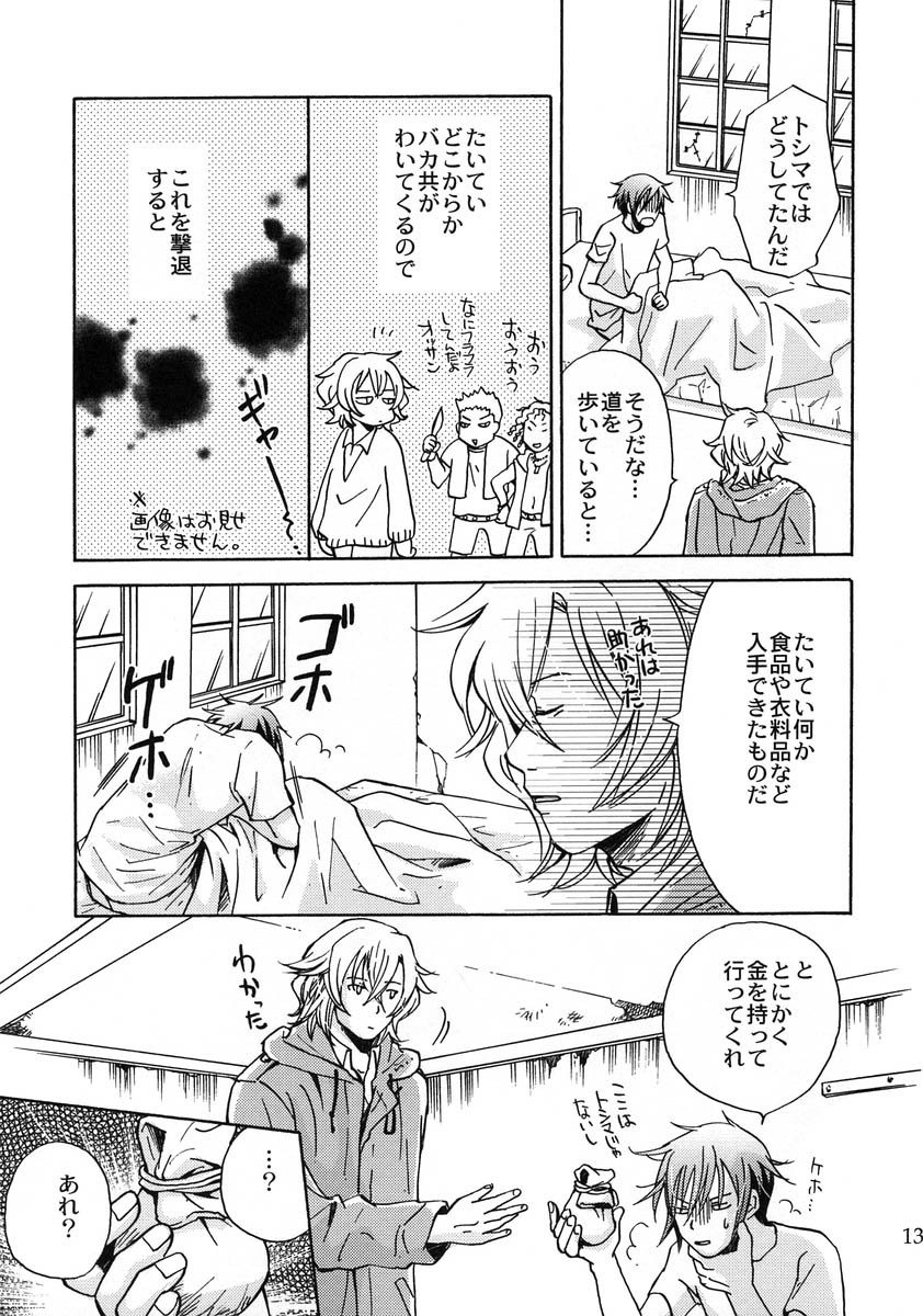 Yumemiru Kemono page 12 full