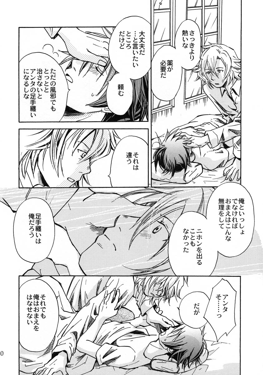 Yumemiru Kemono page 9 full