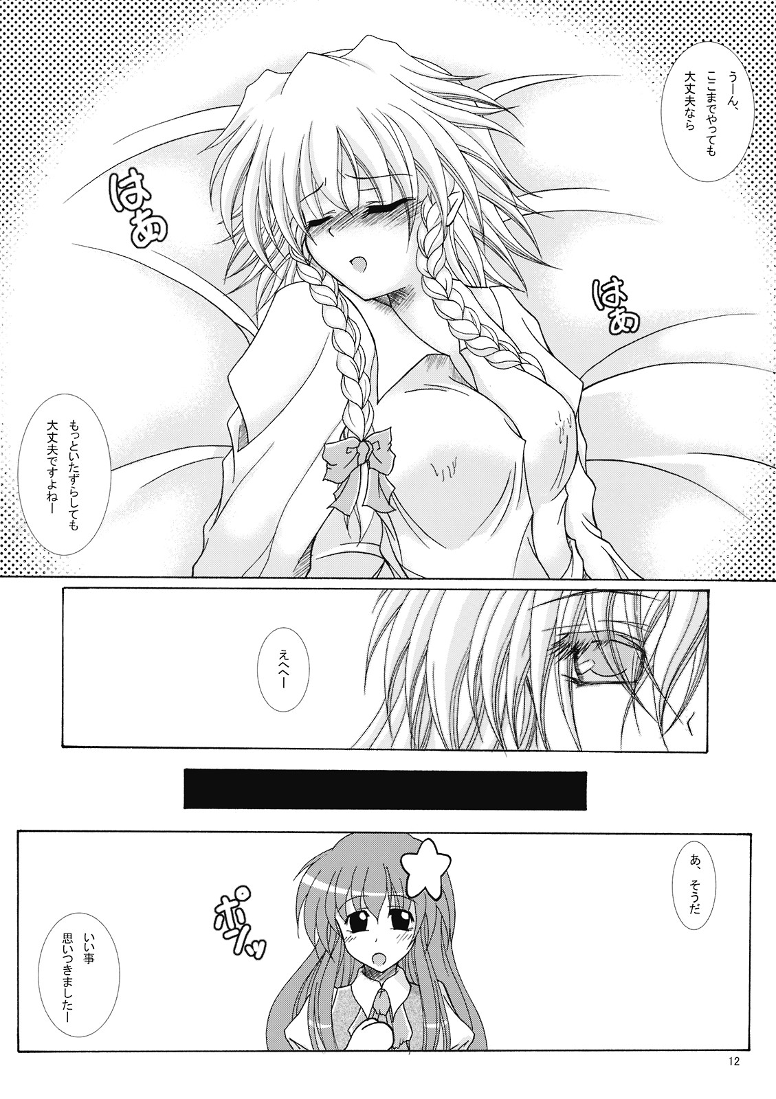 Dokidoki Maid Shinpan page 11 full