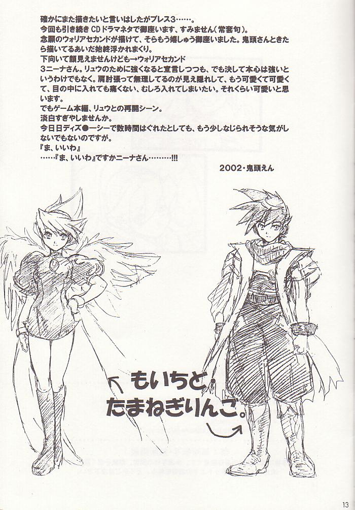 Mo Ichido Tamanegi Ringo. page 12 full