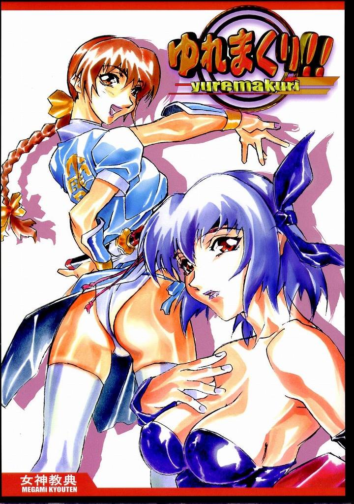 Yuremakuri page 1 full