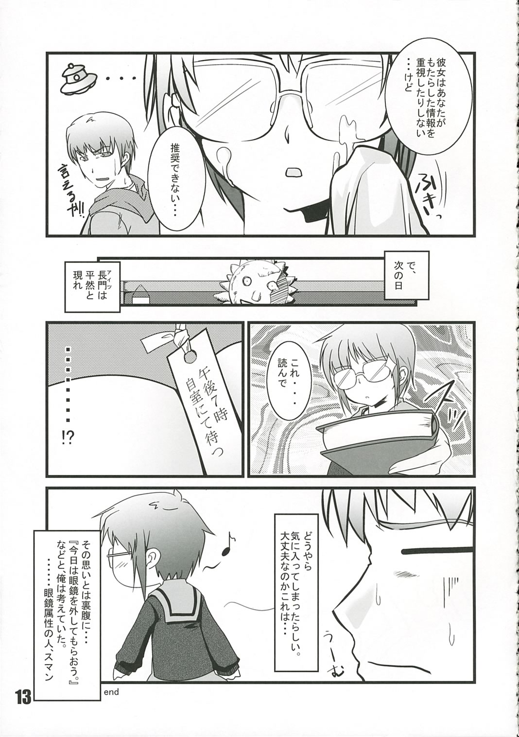 Yukai na Itadura page 12 full