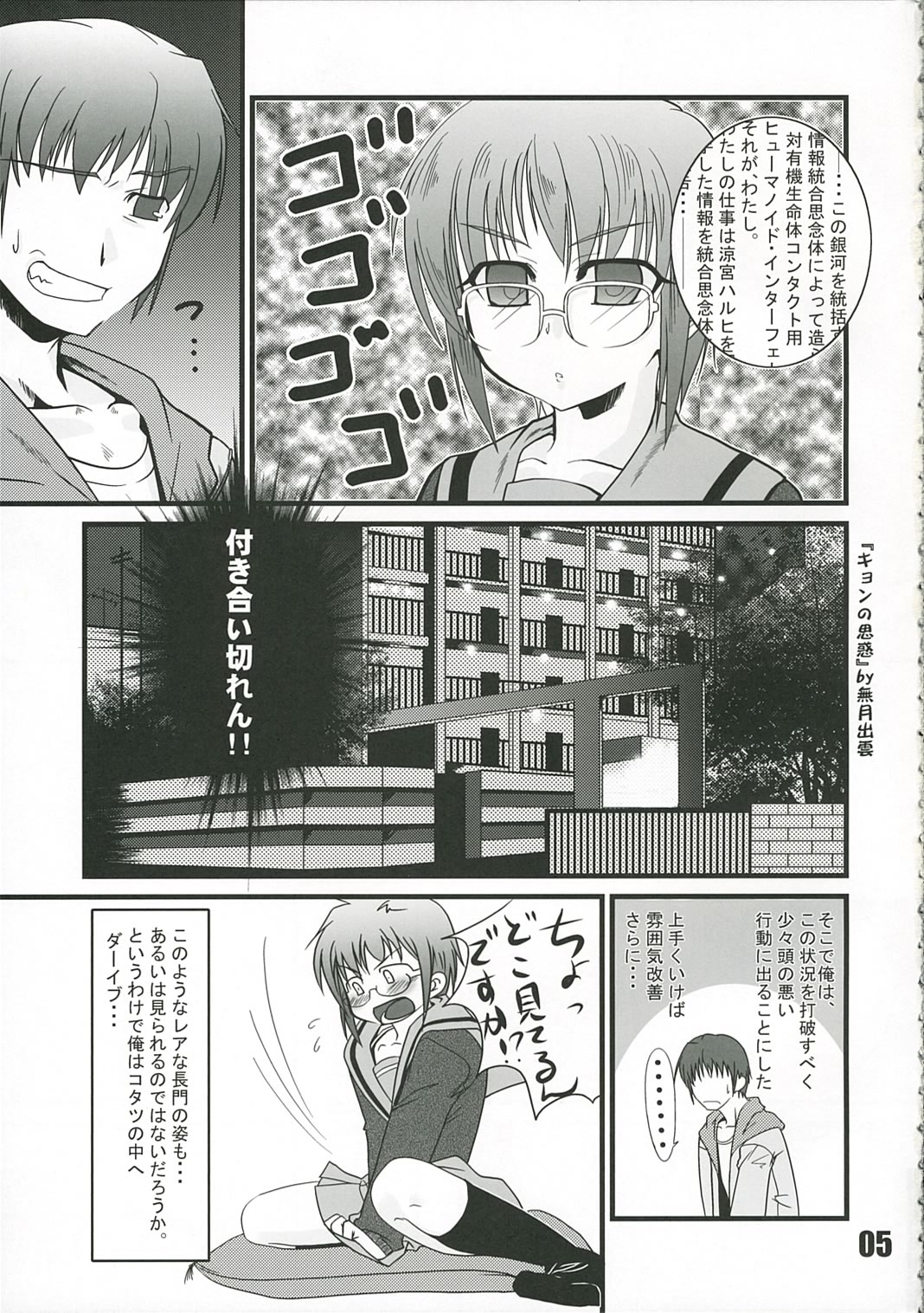 Yukai na Itadura page 4 full