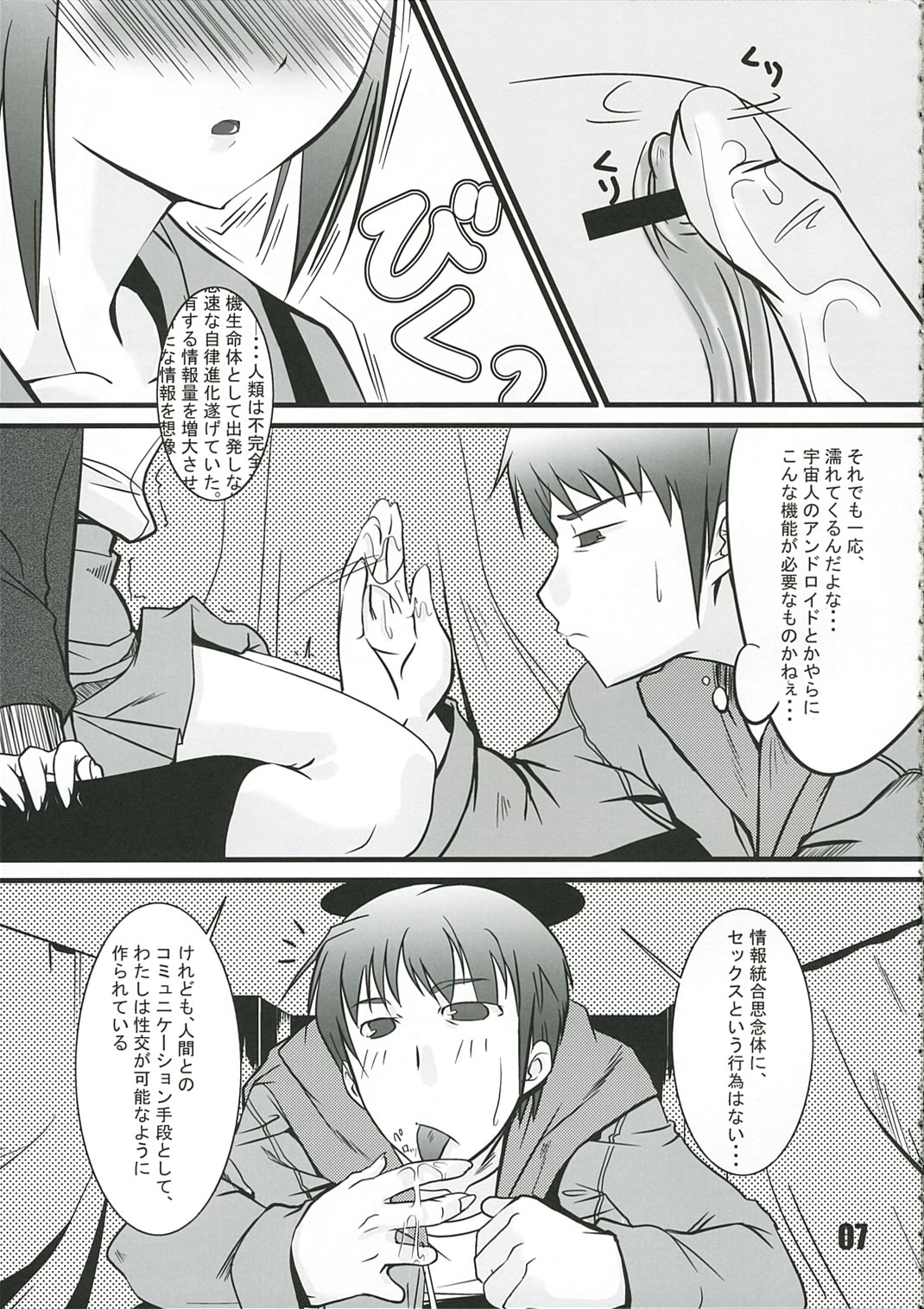 Yukai na Itadura page 6 full