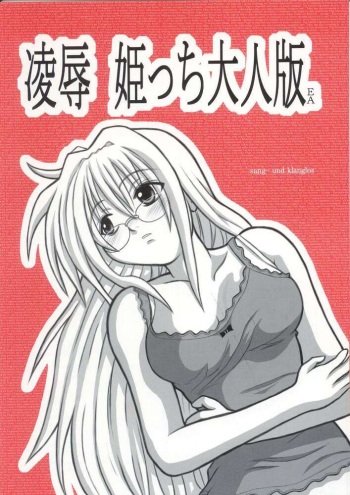 [Daitoutaku (Nabeshima Mike)] Ryoujoku Himecchi Otonaban EA (Black Cat) cover