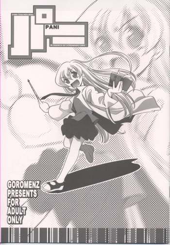 (C69) [Goromenz (Yasui Riosuke)] Pani (Pani Poni) cover