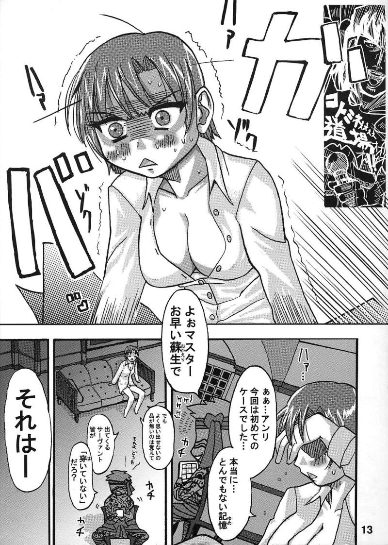 Bokura no Seihai Sensou. page 12 full