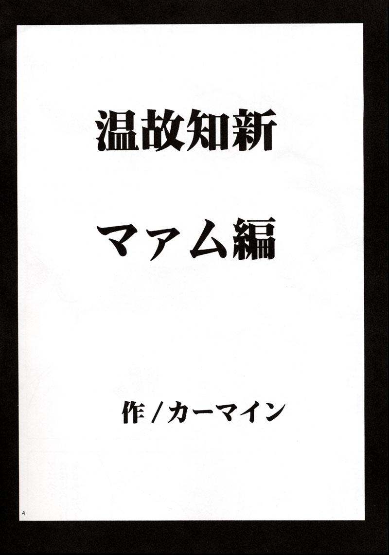 Onkochishin page 3 full