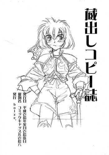 (Comic Castle 16) [bolze. (rit.)] Kuradashi Copy Shi cover