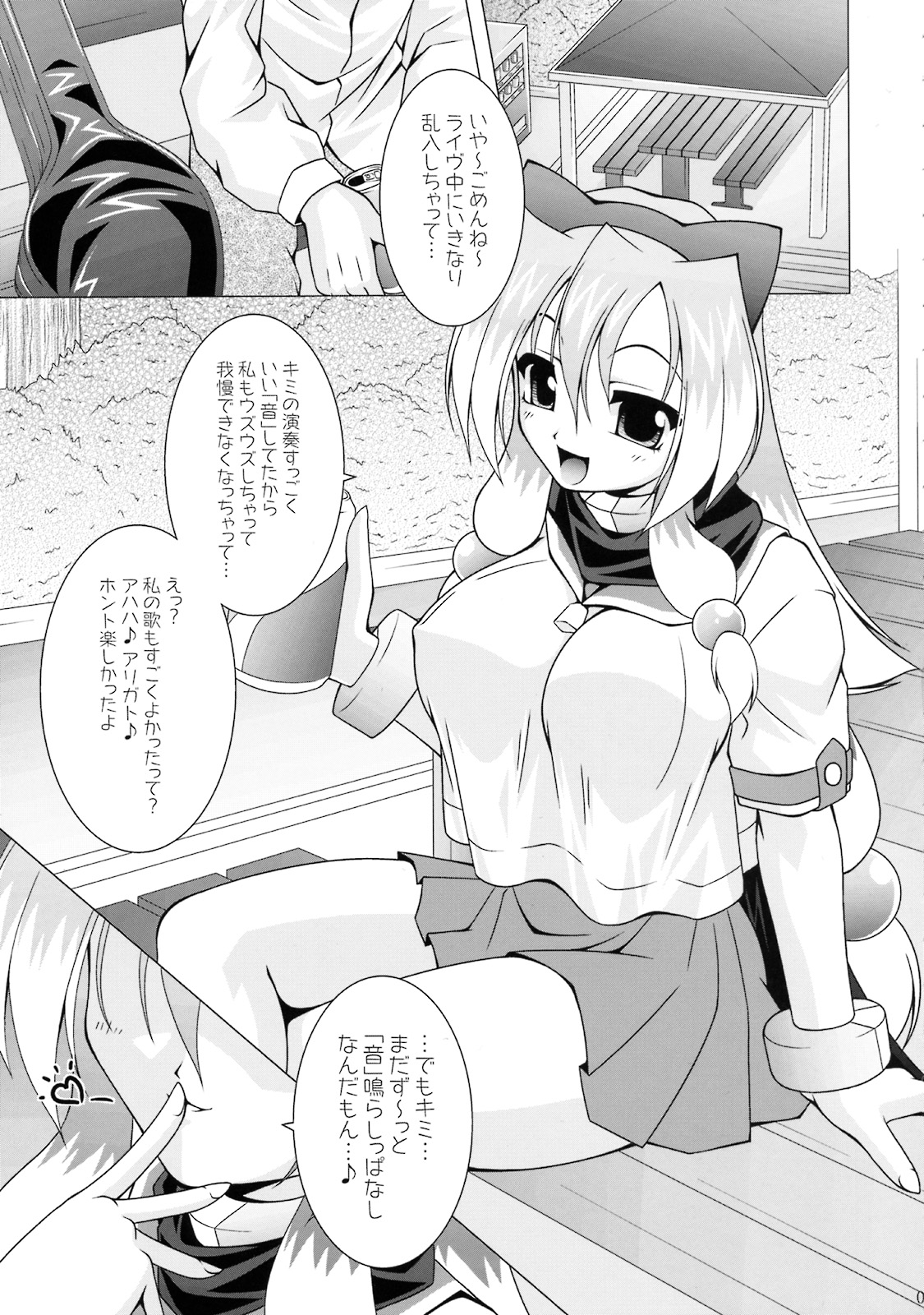 NAMA☆ASHI Wonderful! page 4 full