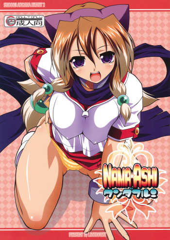 (C75) [LIVE HOUSE (RAVEN)] NAMA☆ASHI Wonderful! (Arcana Heart) cover