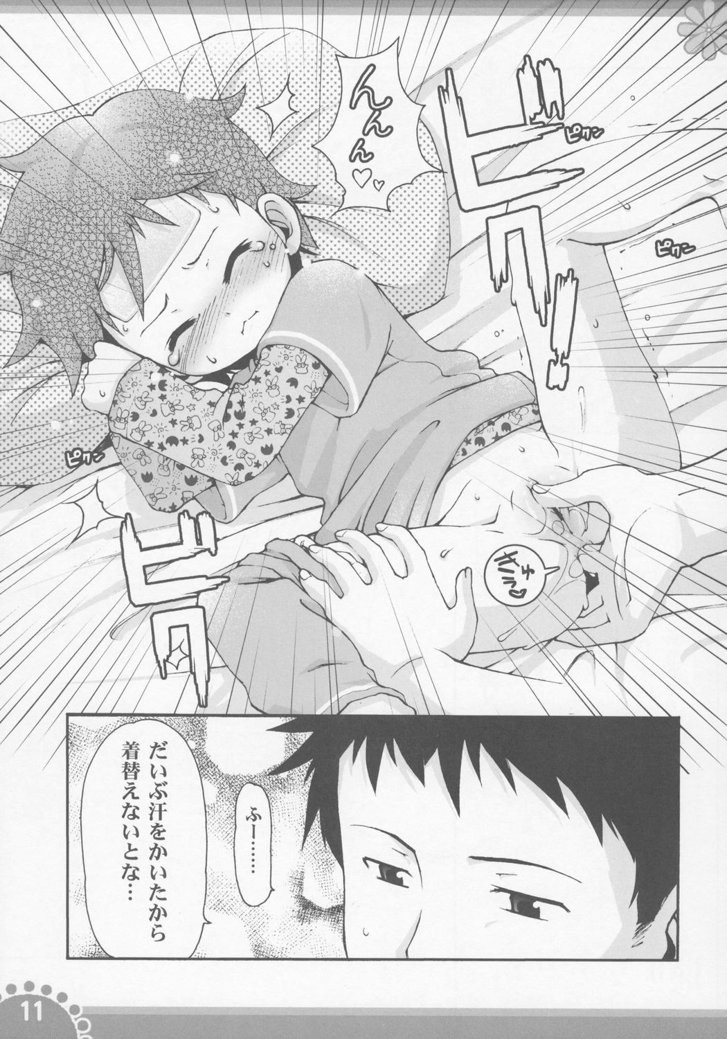 Himitsu no Kosodate My Angel page 10 full