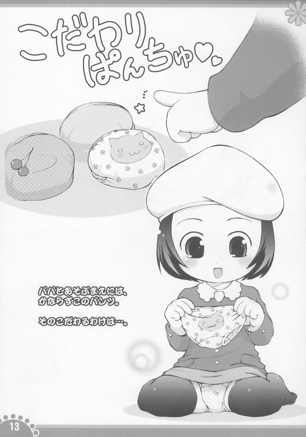 Himitsu no Kosodate My Angel page 12 full