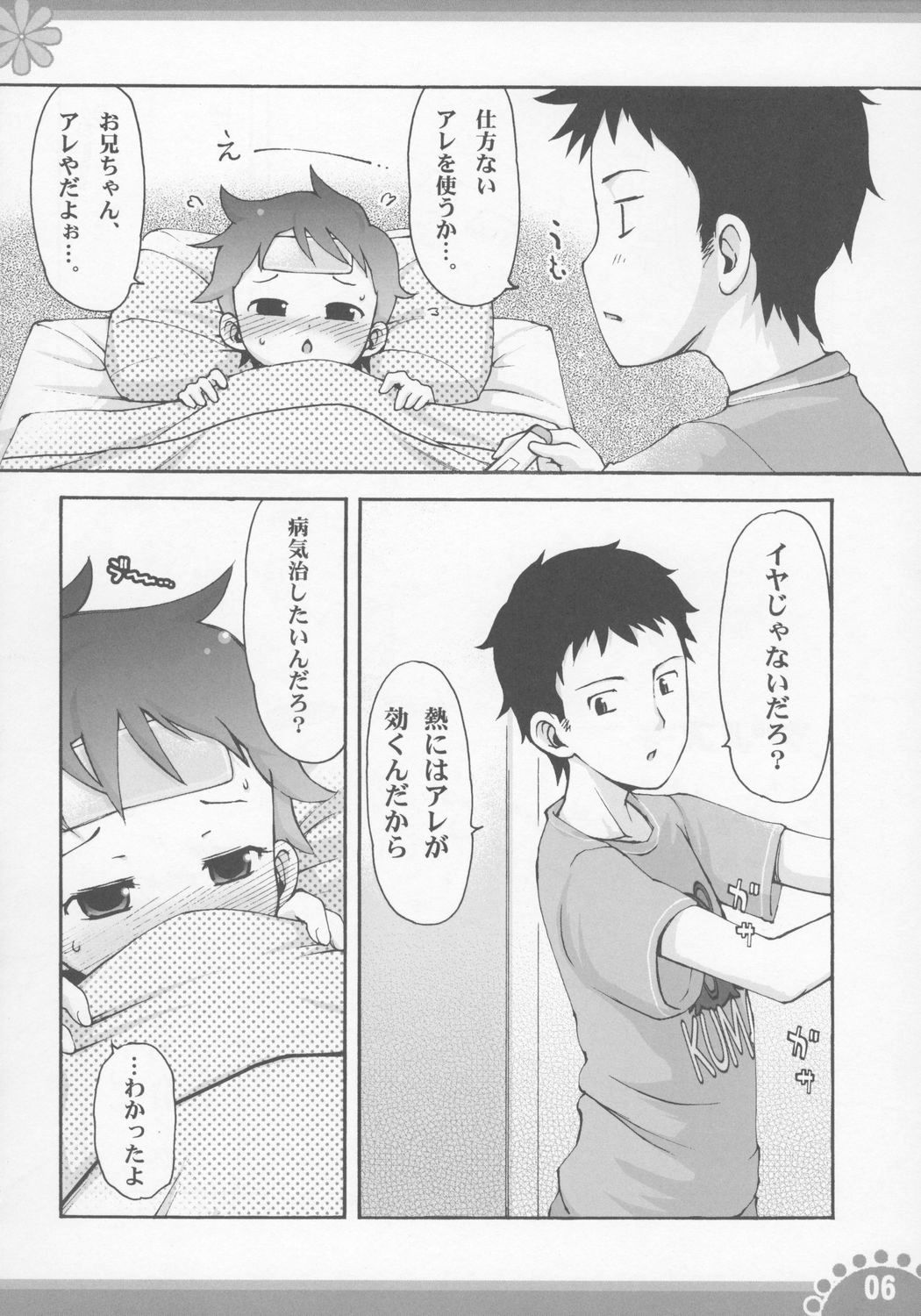 Himitsu no Kosodate My Angel page 5 full