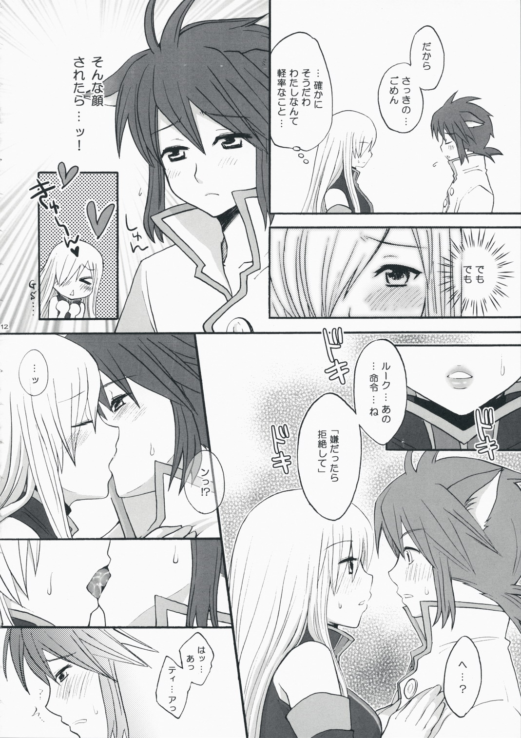 Kawaii Kotoha Yoikoto Dato Omoi Masu page 11 full