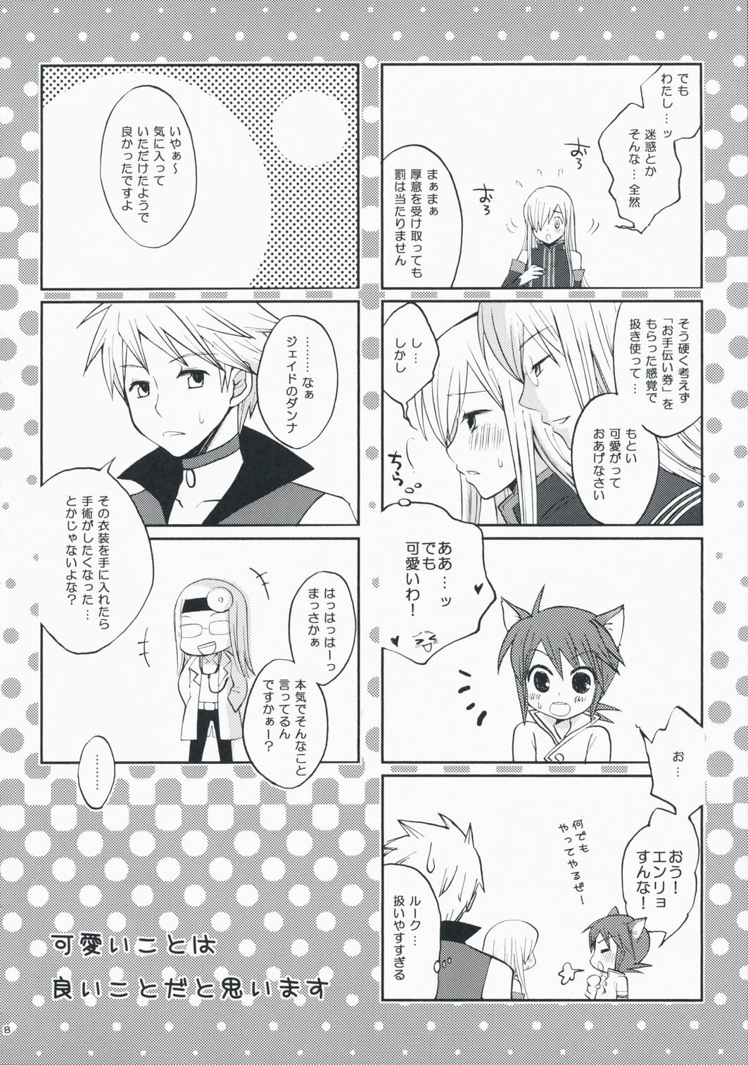 Kawaii Kotoha Yoikoto Dato Omoi Masu page 7 full