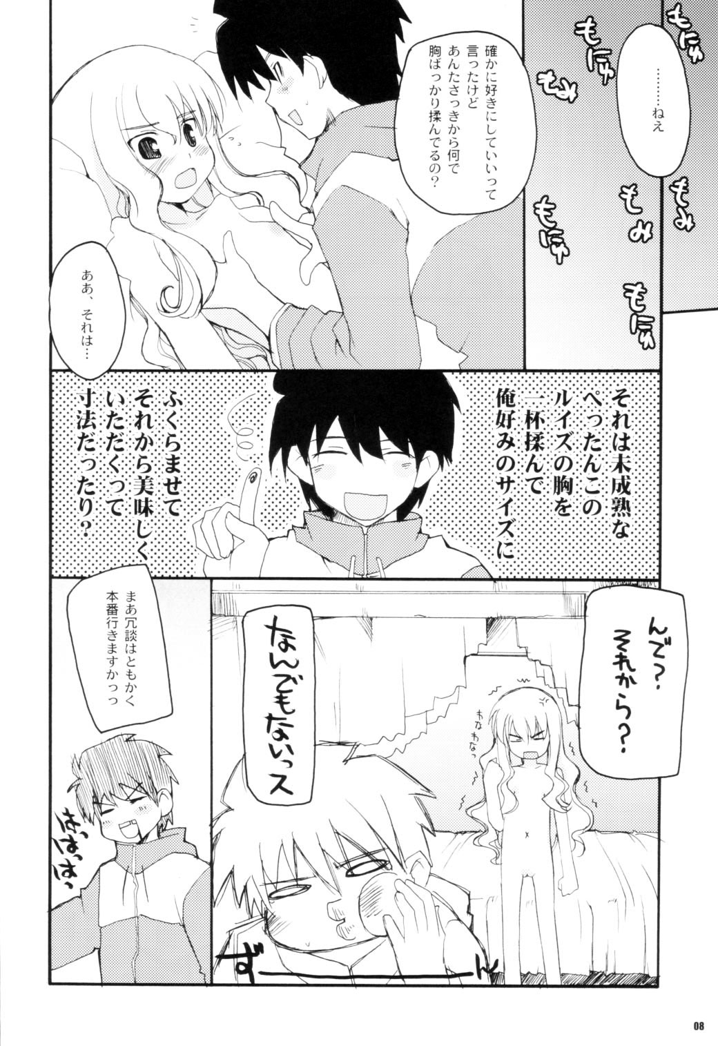 Still of the Night!! page 7 full