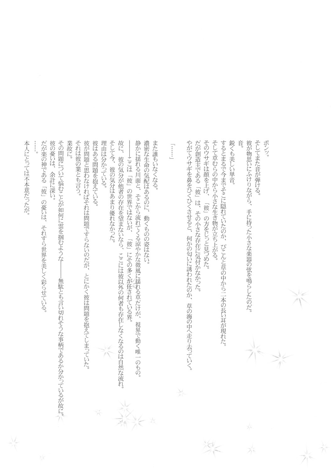 Hazuki page 4 full