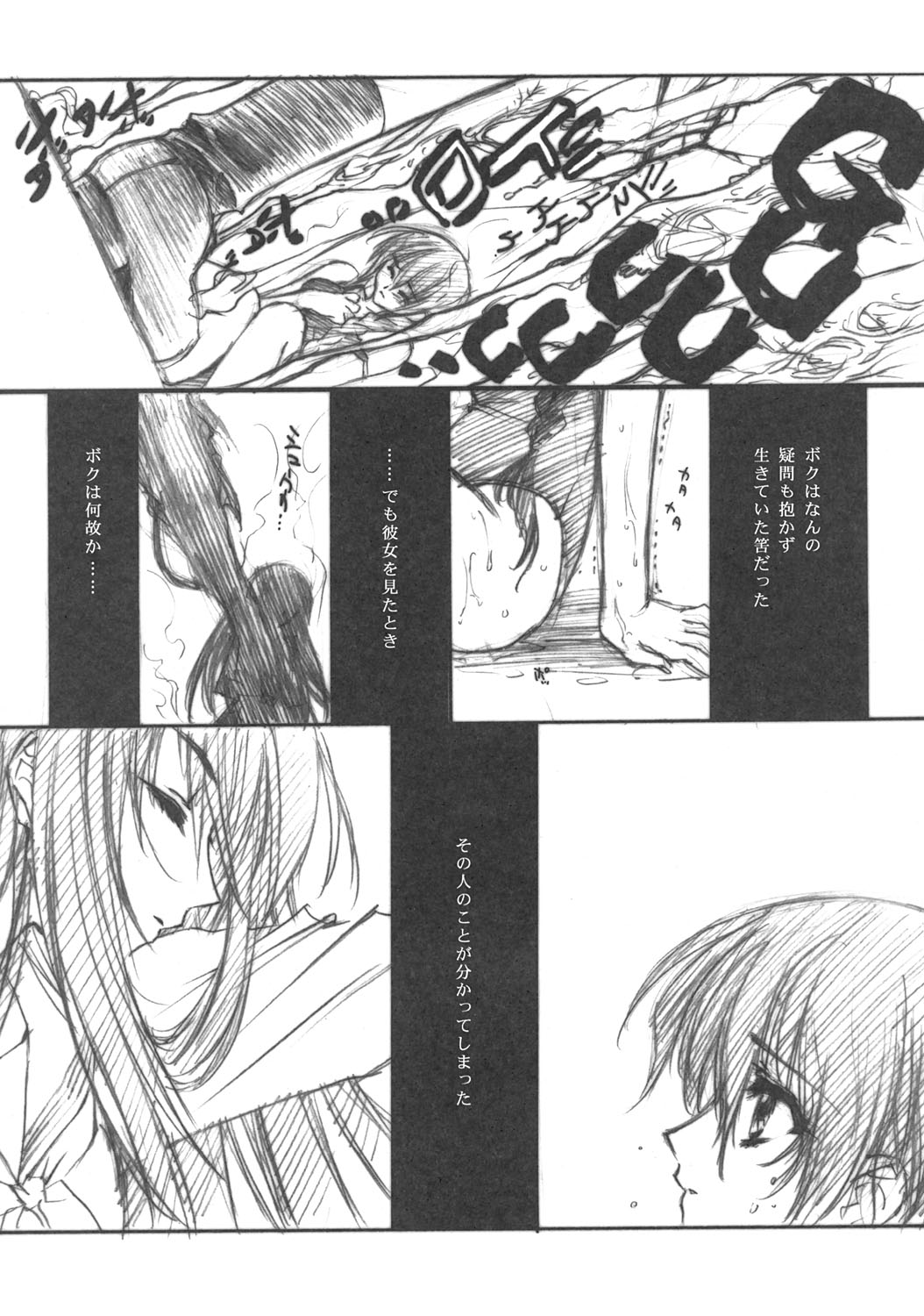 Hazuki page 8 full