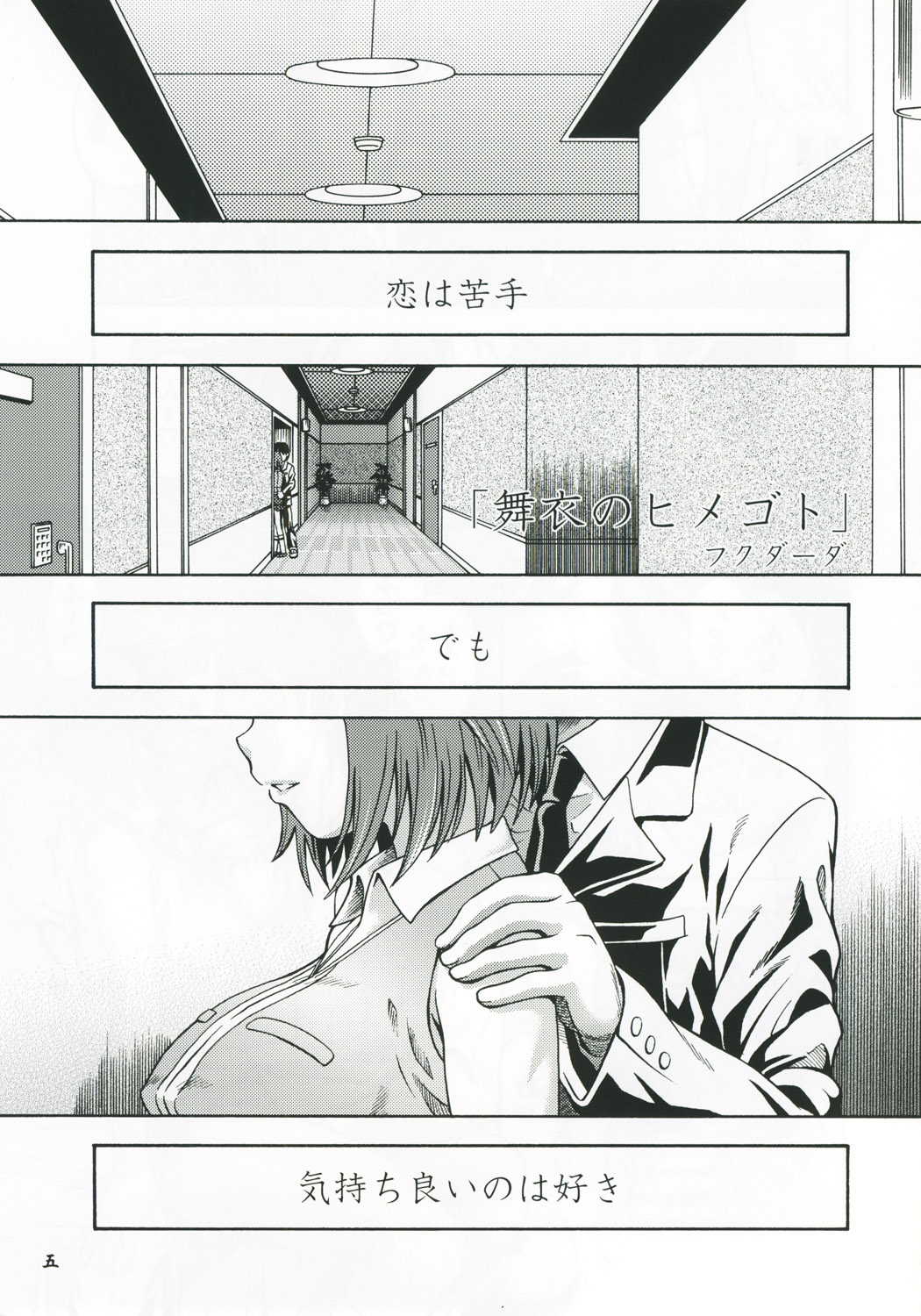 Amai Himegoto page 4 full