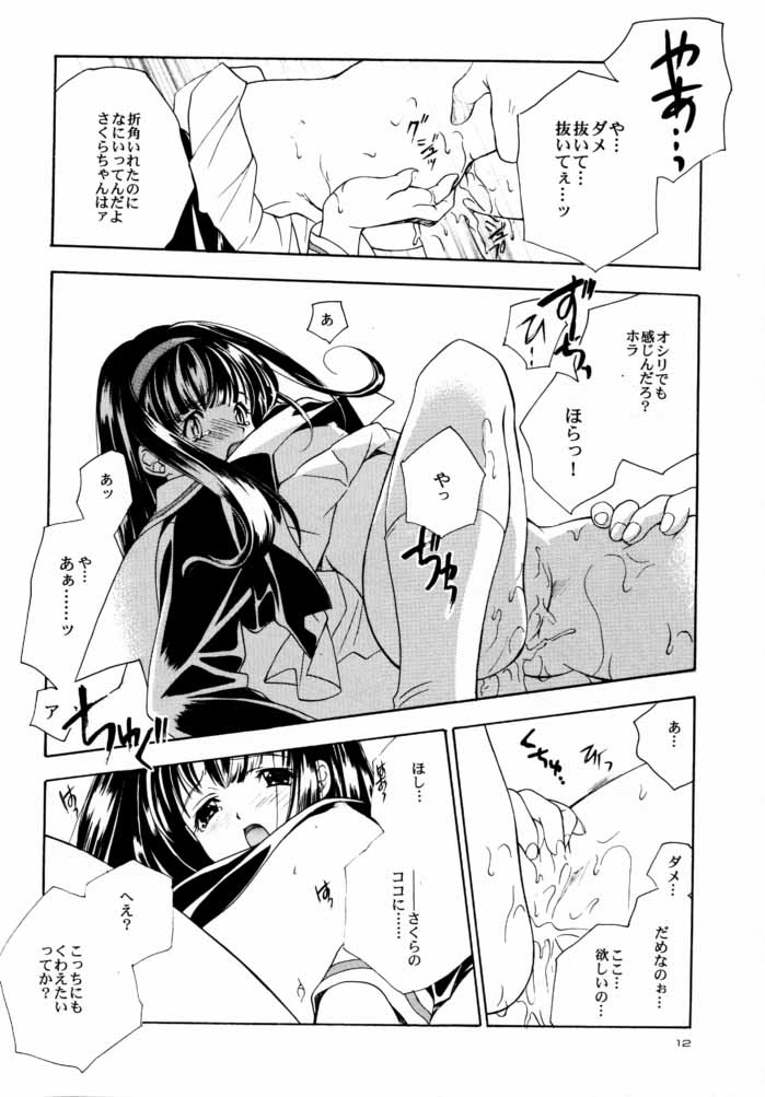 CARDCAPTOR SAKURACHANG! 2 Sakura-chan SecondStage page 11 full