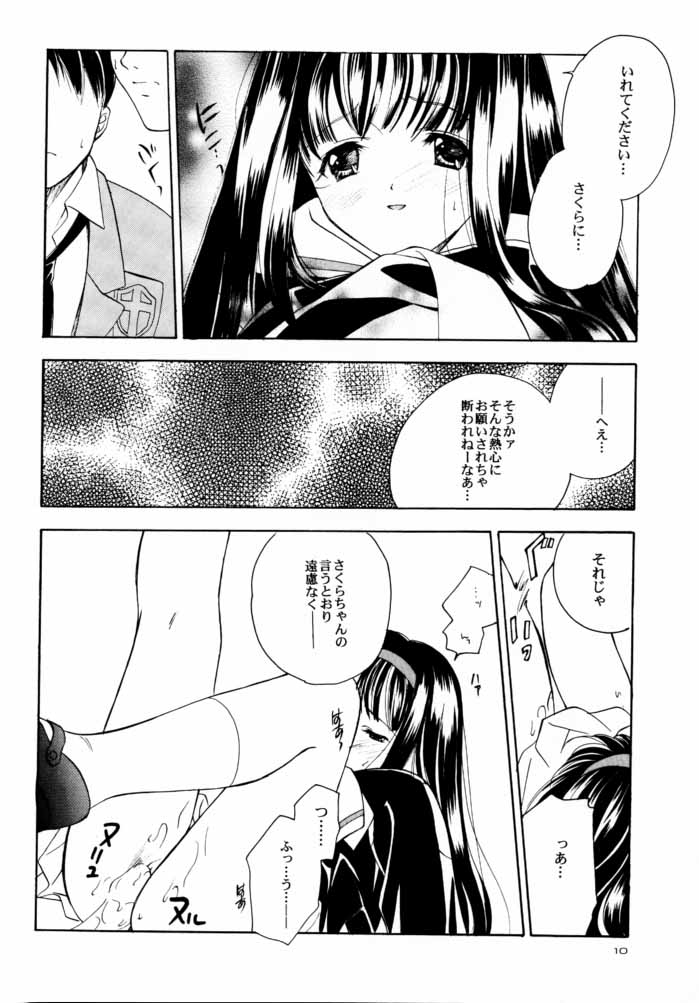 CARDCAPTOR SAKURACHANG! 2 Sakura-chan SecondStage page 9 full