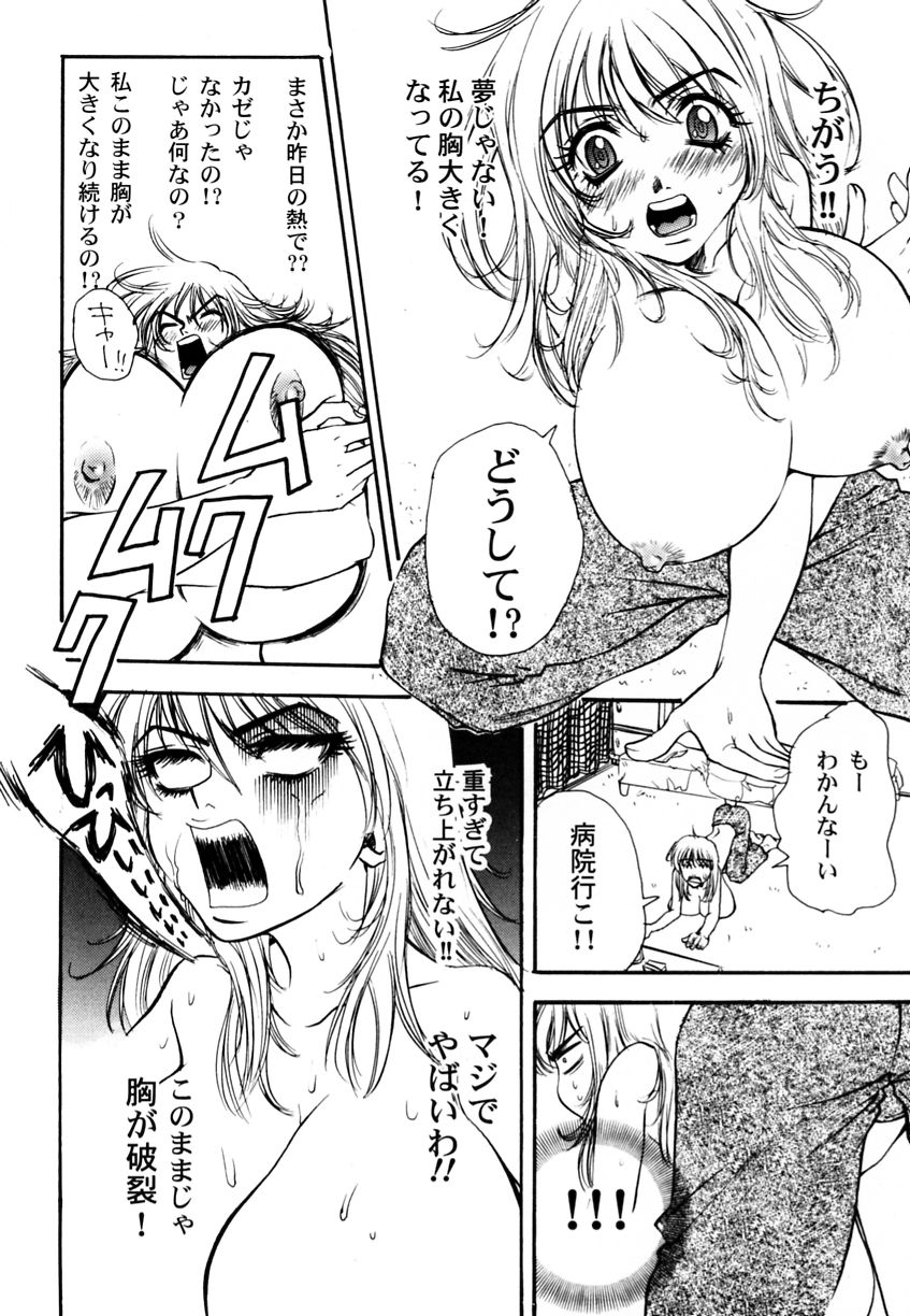Ranman Vol. 3 Bakunyuu Anthology page 11 full