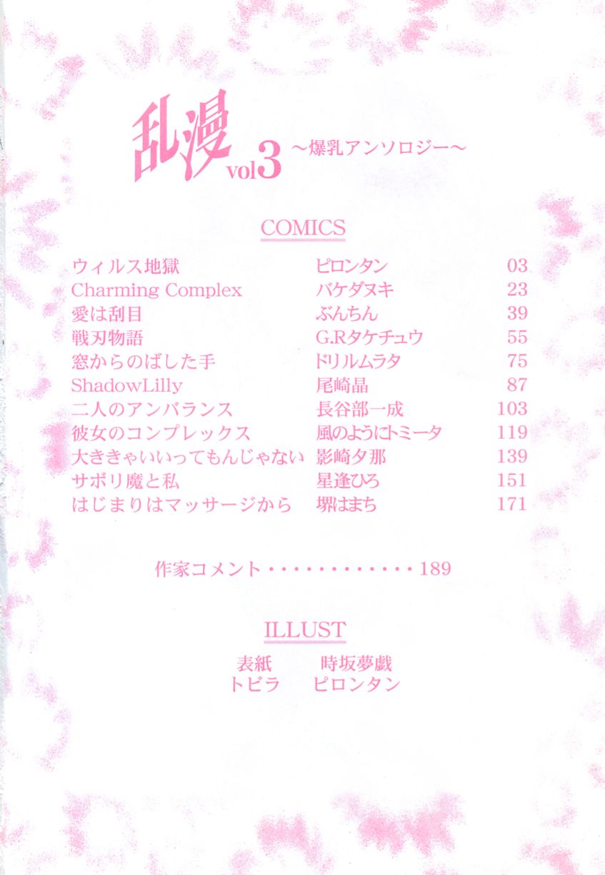 Ranman Vol. 3 Bakunyuu Anthology page 5 full