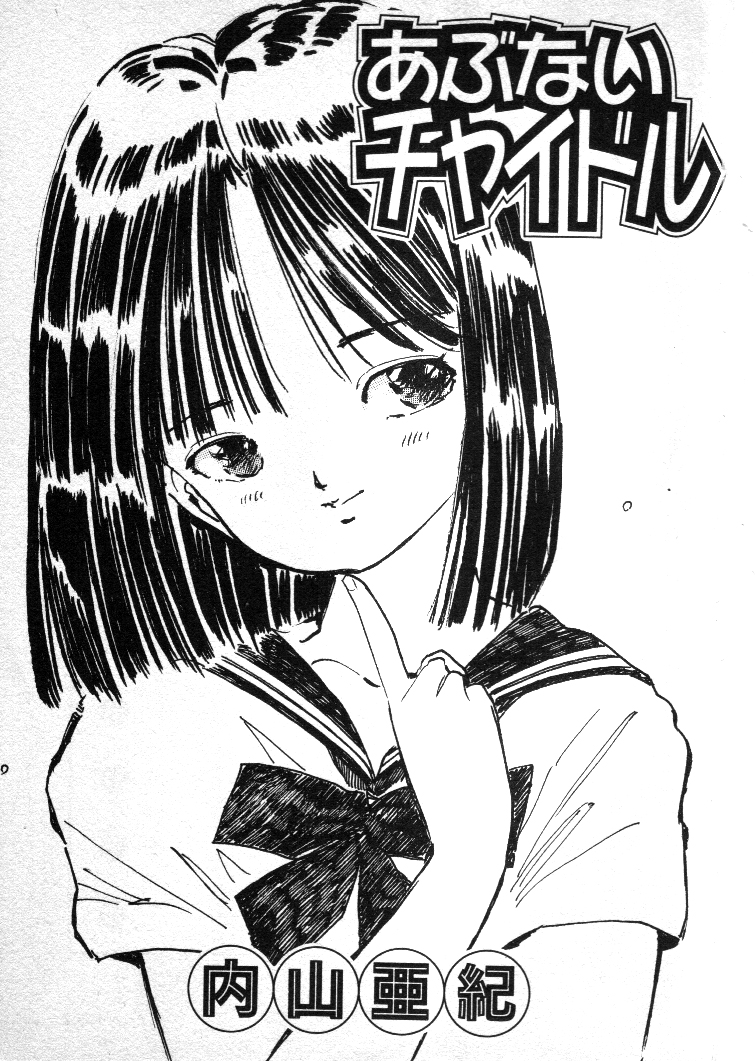 Abunai Chaidoru page 4 full