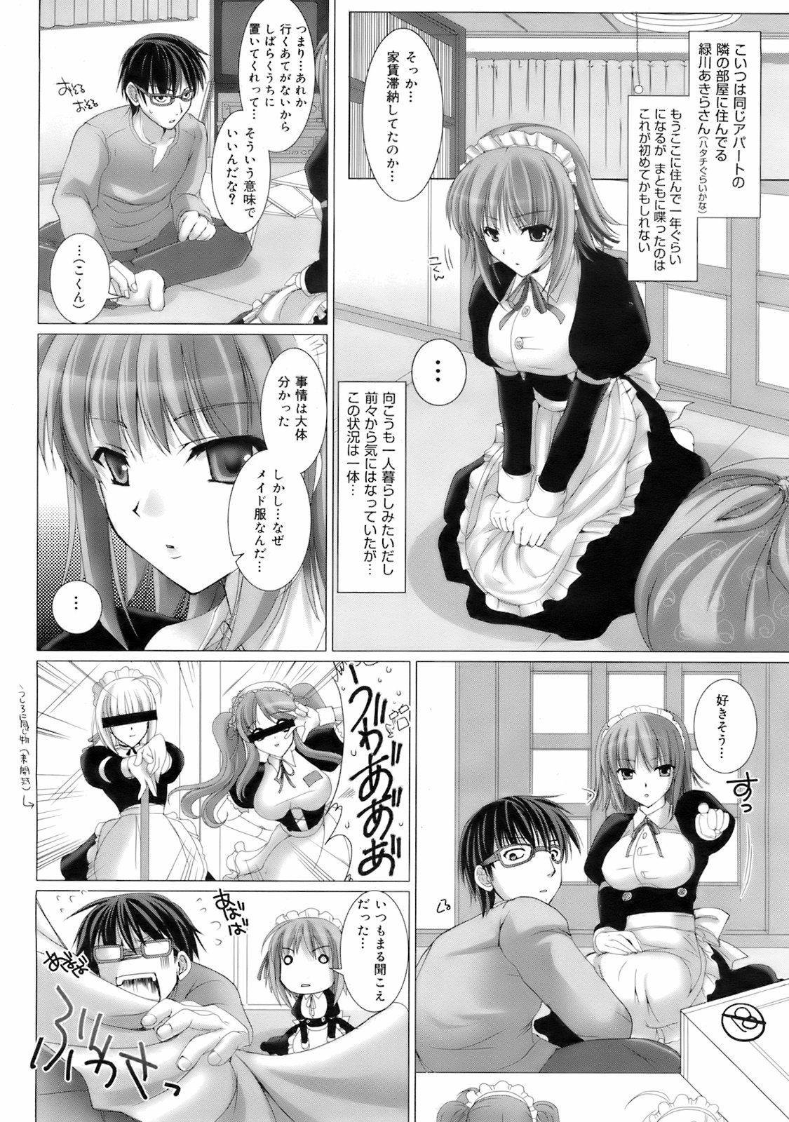 COMIC 0EX Vol. 01 2008-01 page 11 full