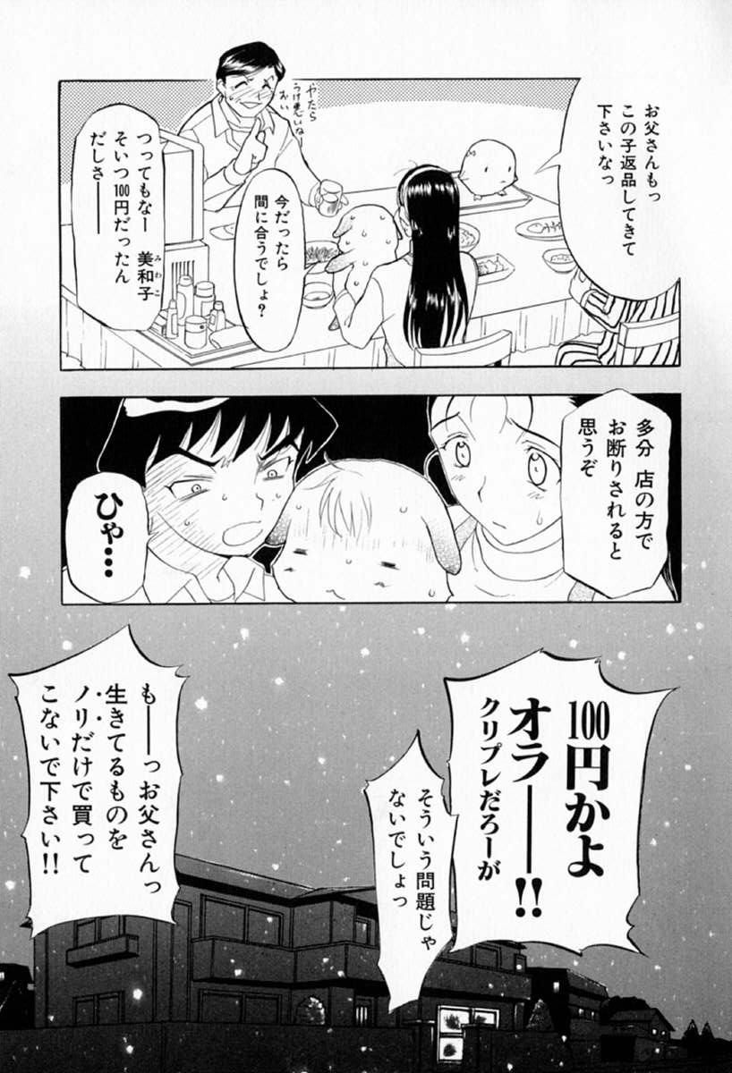 Muchan ga Kitayo page 11 full