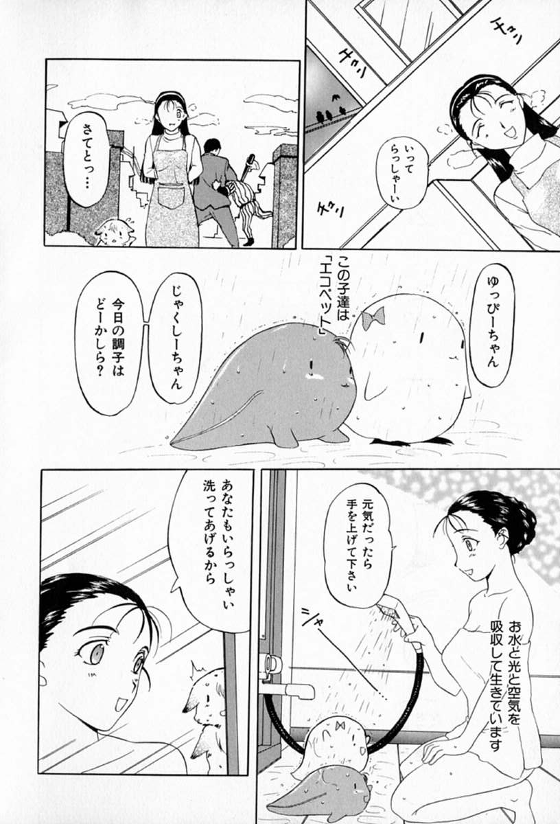 Muchan ga Kitayo page 12 full