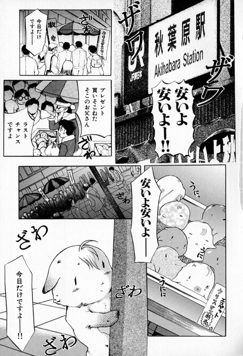 Muchan ga Kitayo page 7 full