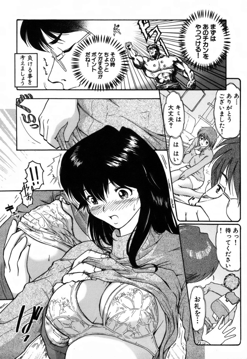 Girigirism page 12 full