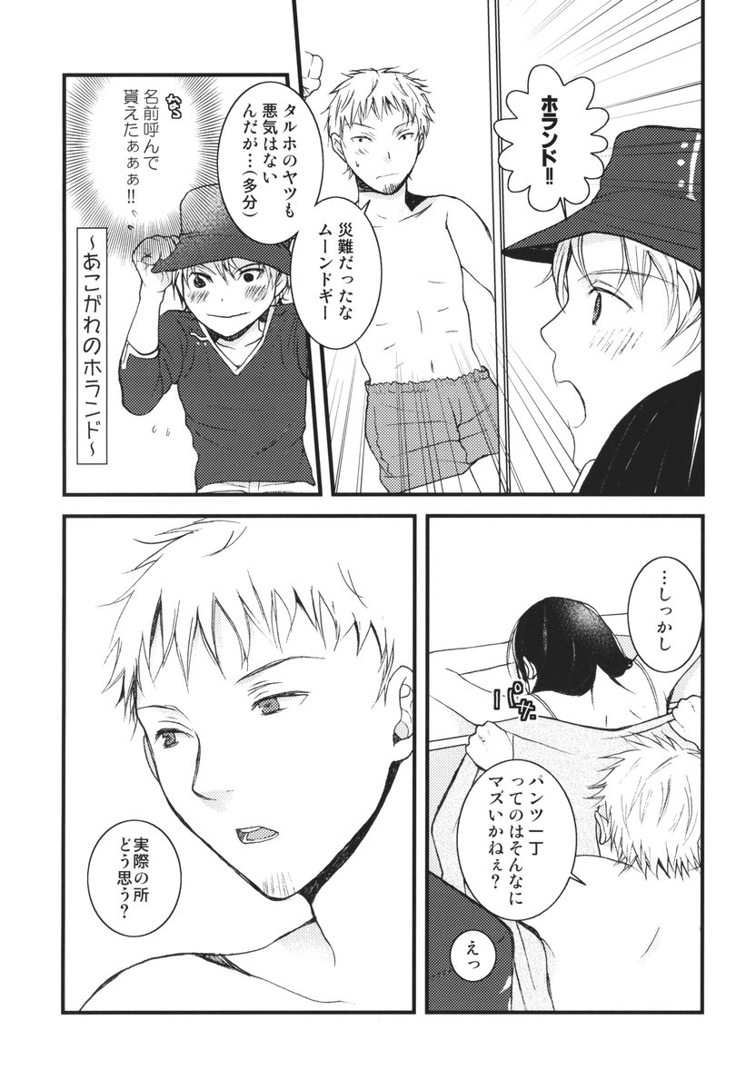 I can fly, if it is for you! page 12 full