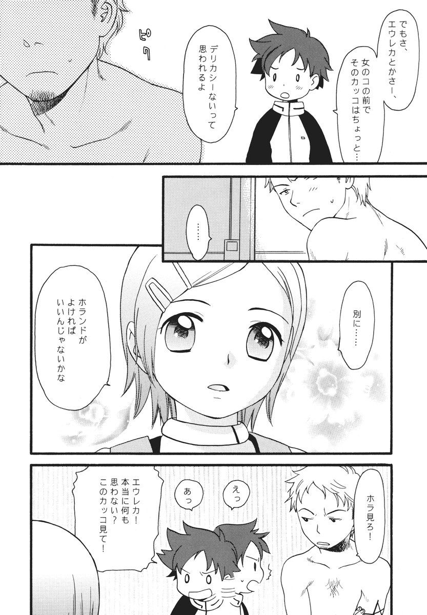 I can fly, if it is for you! page 5 full