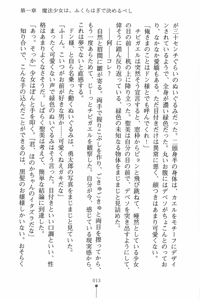 Angel Stick Kiyomi-chan page 11 full